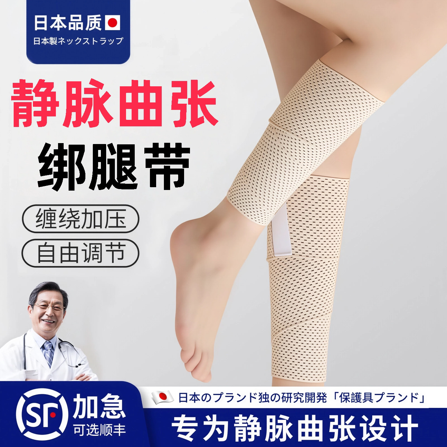 日本静脉曲张绑腿带护小腿束缚带防水肿压力套束腿带薄款男旗舰店