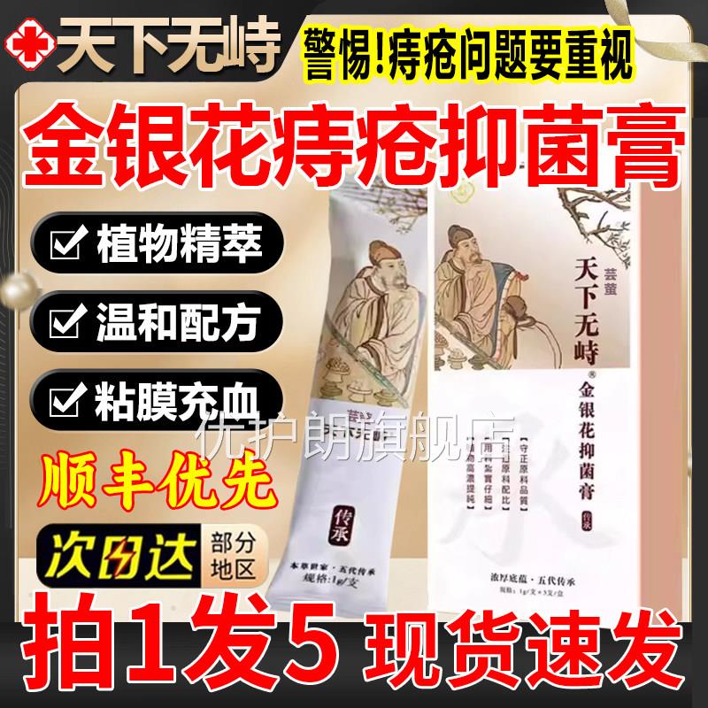 天下无痔金银花抑菌植物萃取官方旗膏舰店正品痔疮肛部乳膏9xf优