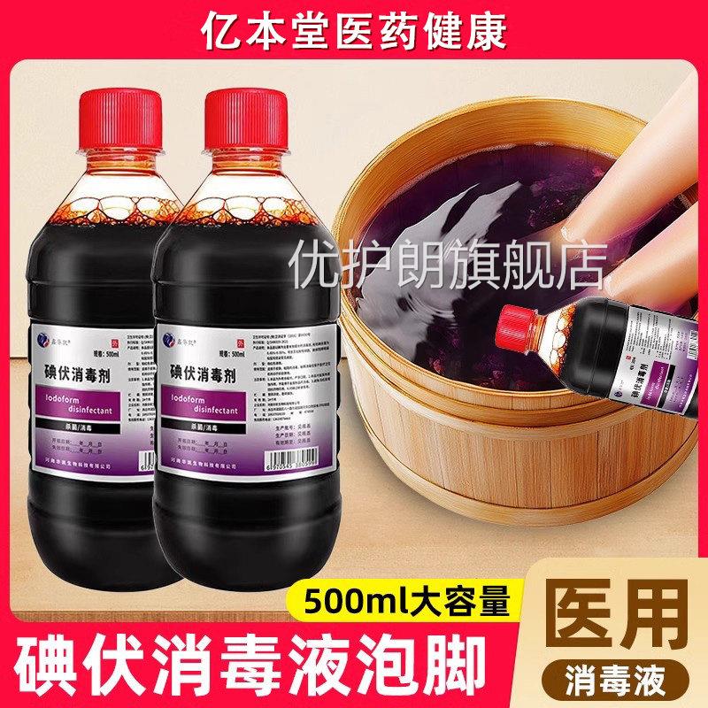 碘伏大瓶伏消毒液碘泡脚专用高浓度抑菌500ml消毒液官方旗舰店正