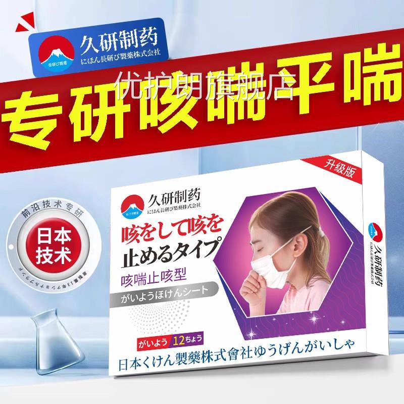 日本儿童慢性喘支气管炎止咳贴咳嗽哮清肺化痰药贴神器旗舰店正品