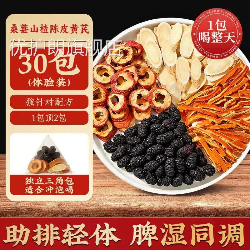 桑葚山楂陈皮芪茶官方正品旗舰店养黄生茶泡水喝9km优护朗旗舰店