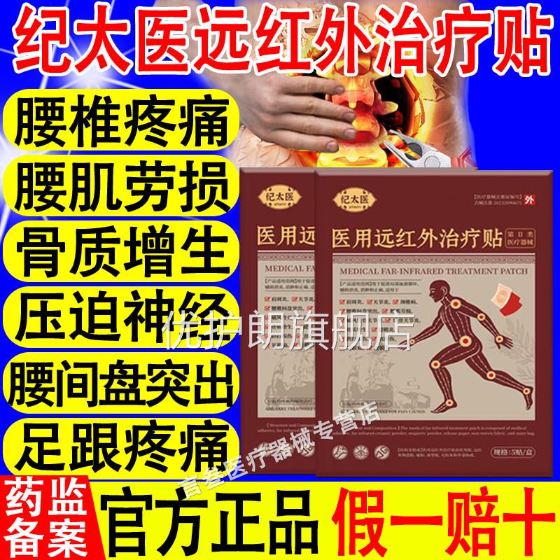 纪太医远红治疗贴颈椎腰椎膝盖关节足跟疼痛官方正外品旗舰店优护