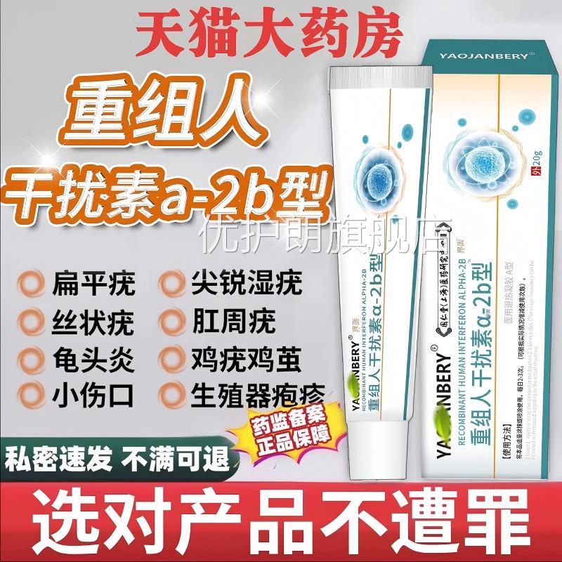 重组人工干扰素ab2软抑膏人工干扰素a2d冷敷凝胶喷雾剂乳膏正品优