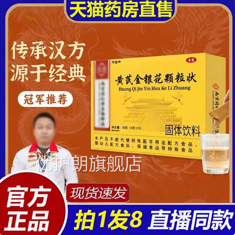 南芪京同仁堂生物科技黄金银花颗粒状官方旗舰店正品草本植萃1bb