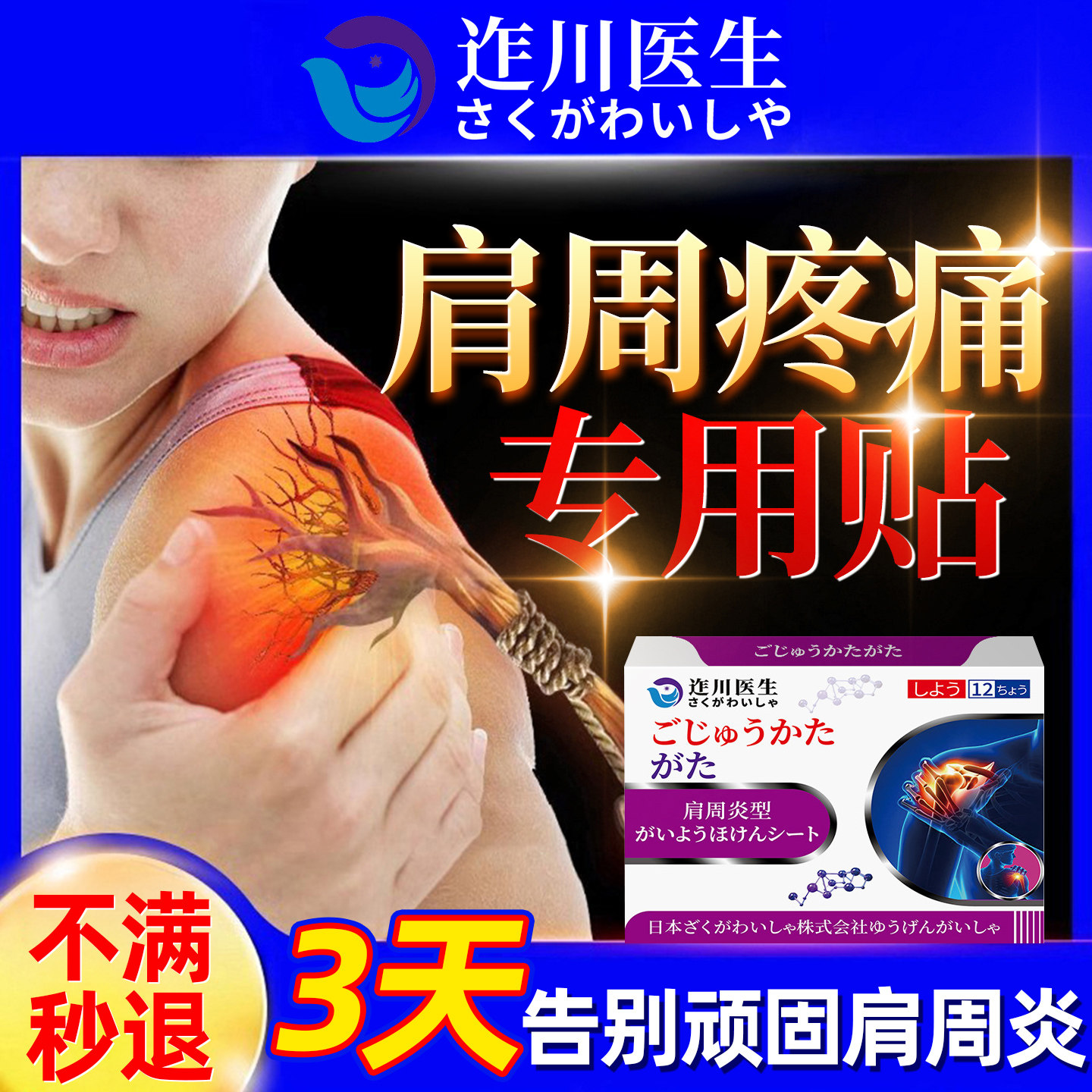 肩膀疼痛抬臂无力肩周炎治疗神器肩颈疼痛贴肩胛颈椎疼痛热敷旗舰