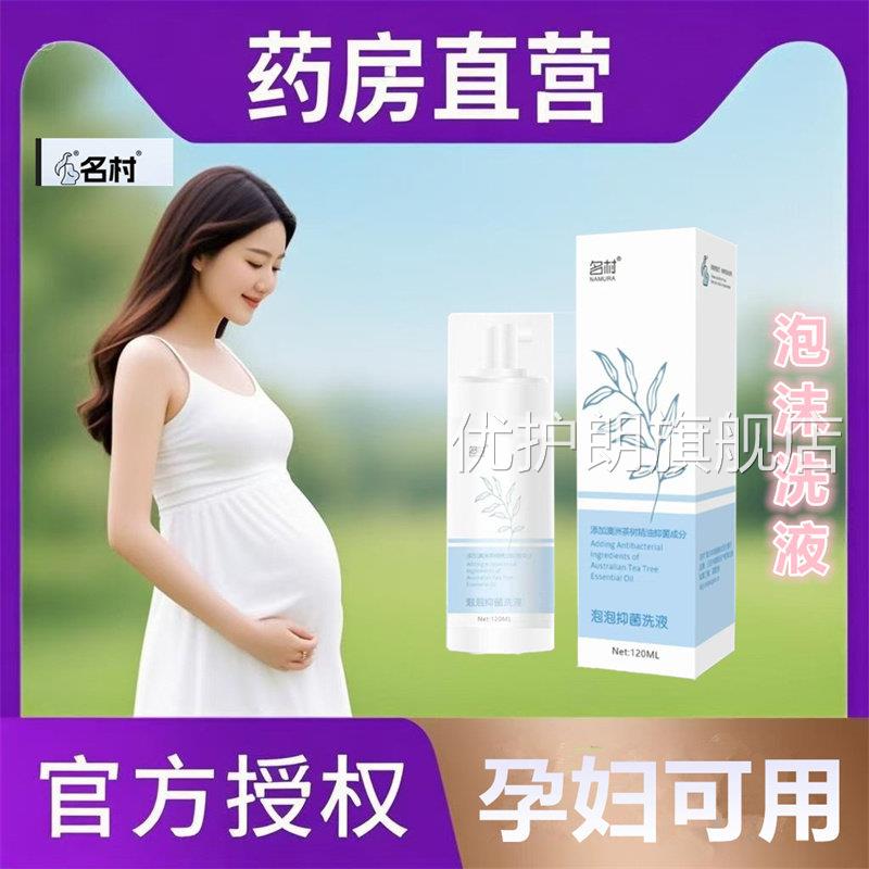 孕妇用的外阴洗液私处专用清洗液可用阴下面洗道私密处护理液女WY
