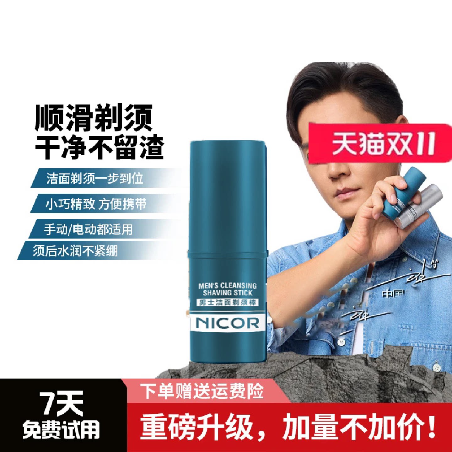 二哥男士洁面剃须棒刮胡膏剃须泡沫胡子胡须软化膏剃须膏固体旗舰