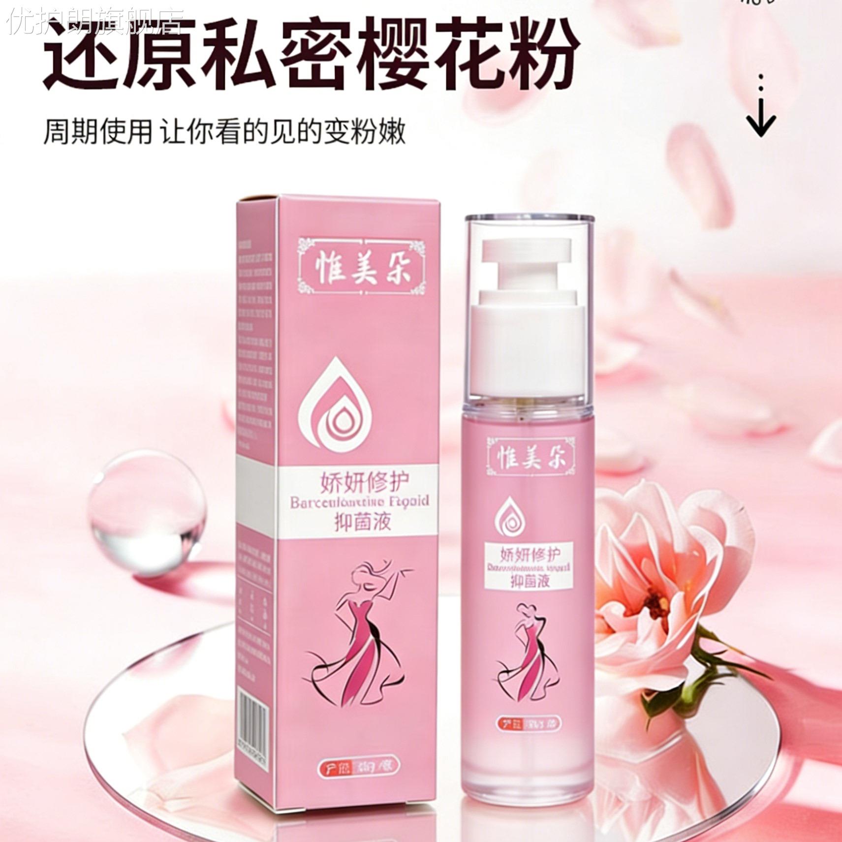 唯美朵小粉瓶私处粉嫩去黑色素乳晕私密保养惟美朵黑私处护理液优
