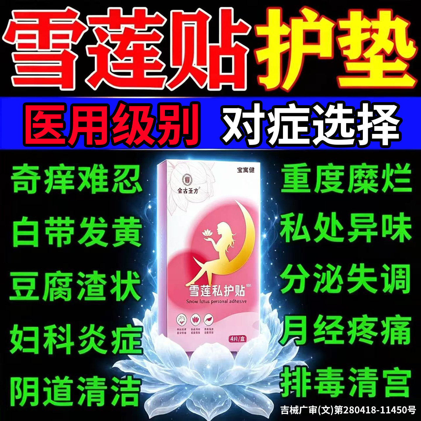 雪莲贴正品护垫排毒旗舰店阴道炎妇科炎症去异味止杀菌痒子宫旗舰