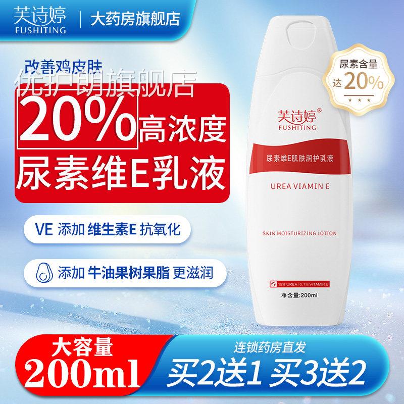 尿素维E肌肤液润护乳20%尿素非医用去鸡皮疙瘩维生素e乳膏滋润优