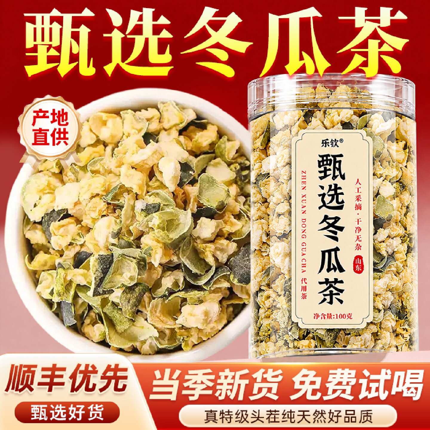 乐钦山东甄选冬瓜荷叶祛湿茶正品无糖新鲜500g中药材官方旗舰店旗