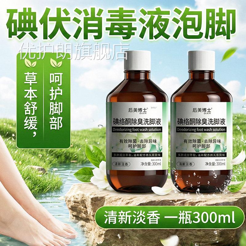 碘络酮除臭洗脚液碘伏消毒液泡脚官方舰店正品旗泡脚液300ml/每瓶