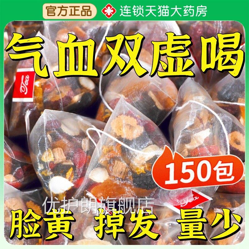 黄芪党参红参枸杞红枣调女生补气血理旗舰店气血不足女人养生茶QF