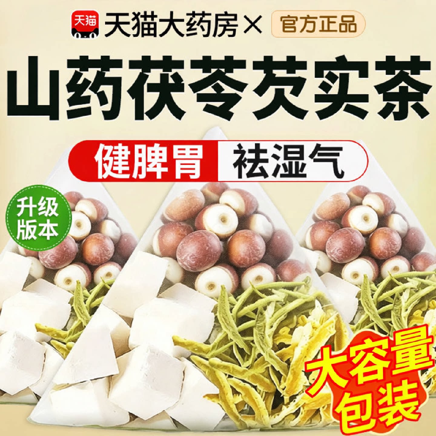 山药茯苓芡实金银花菊花组合茶包2026中药材正品新鲜干货胎菊旗舰