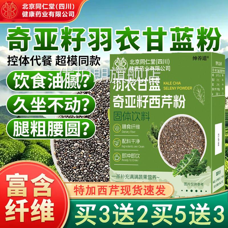 羽衣甘蓝奇亚籽西芹粉膳纤维冲剂饱腹低脂代餐果蔬官方旗食舰km2
