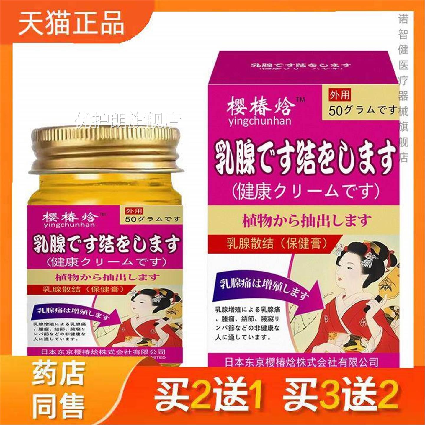 颈腋部下散结乳腺涂抹疏通散结胸部护理膏日本樱椿焓乳腺散结膏rs