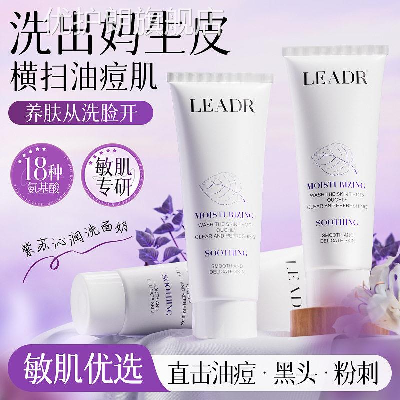 颜氨基只酸洗面奶敏感肌洁面乳脸部泛红深层清洁官方正品旗舰店优