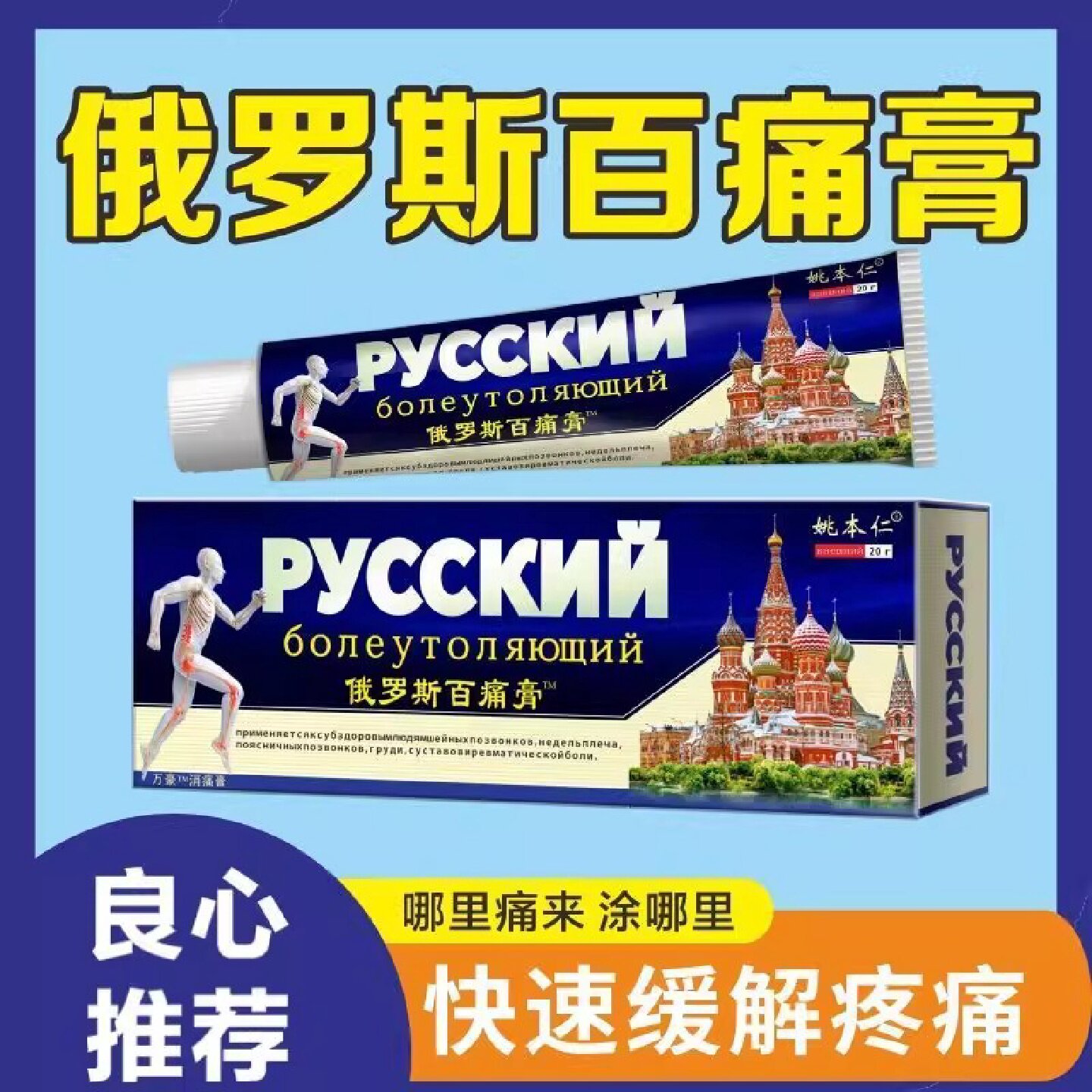 俄罗斯正品百痛膏关节灵颈椎肩周膝盖盘间突出正品旗旗舰店