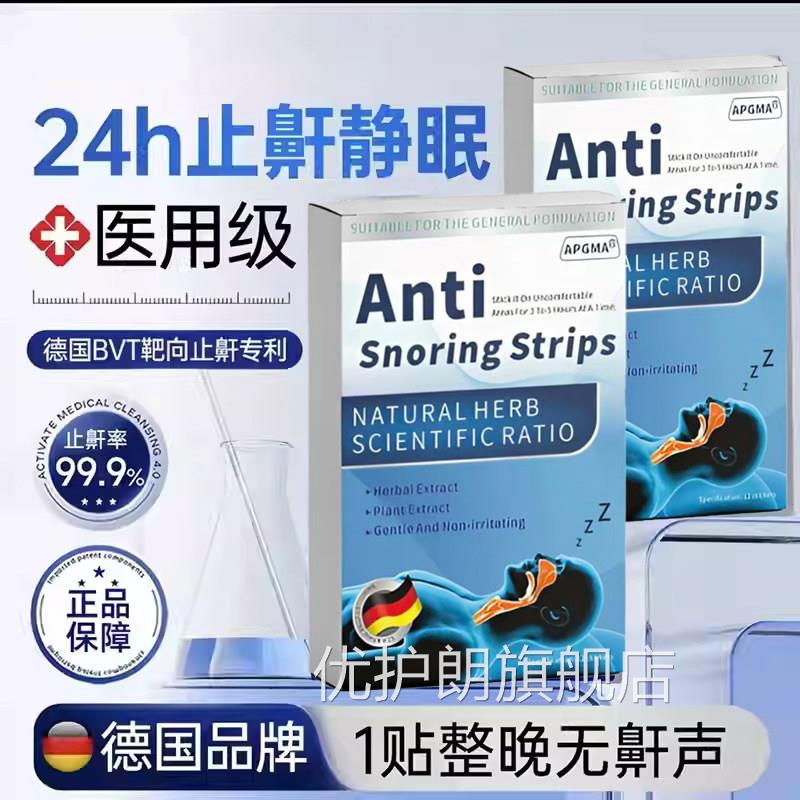 鼾贴张艺兴同款止鼻贴防打呼噜消治疗贴官方旗舰店鼻贴2bf优护朗