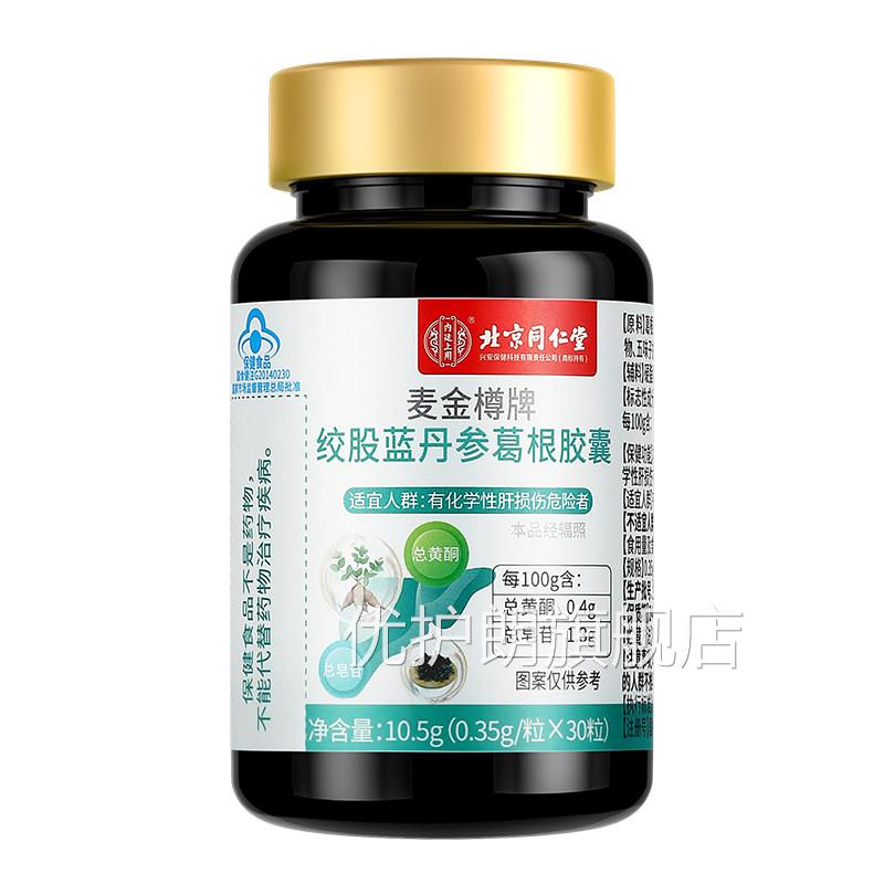 北京同仁堂内调廷上用护肝片正品旗舰店养肝排毒胶囊功能清肝理xl