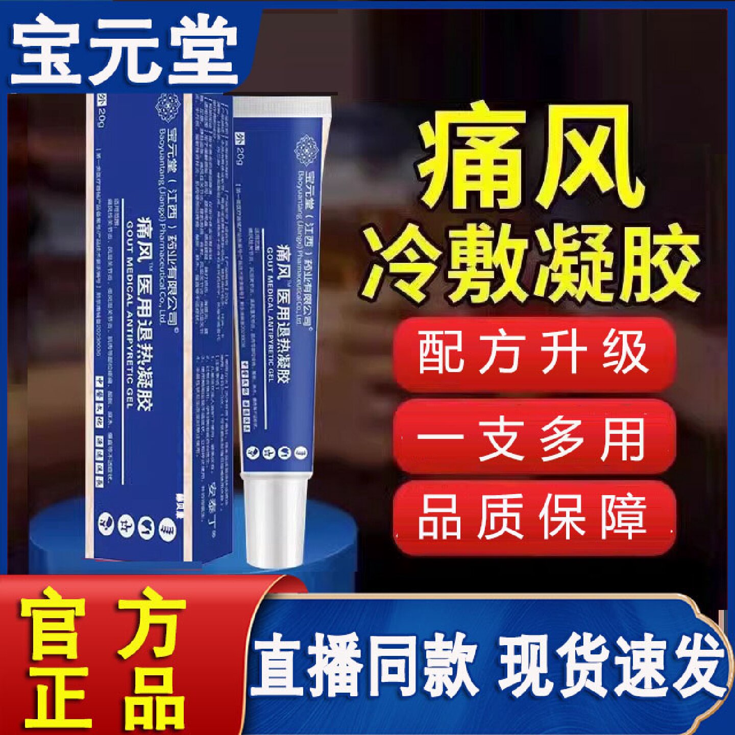 宝元堂痛风医用冷敷疑胶筋骨康贴疼痛凝胶止膏痛官方正品旗旗舰店