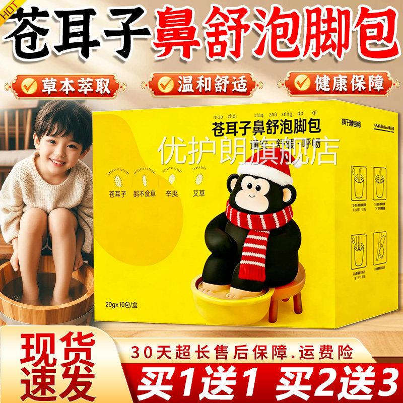 苍耳子鼻舒泡脚包官方旗舰店正温品草本萃取和舒适艾灸泡脚包10包