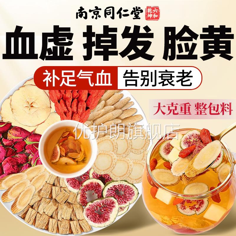 同仁堂苹黄芪水红枣枸杞茶补气血养生茶去黄气提亮肤色脸果暗黄xl