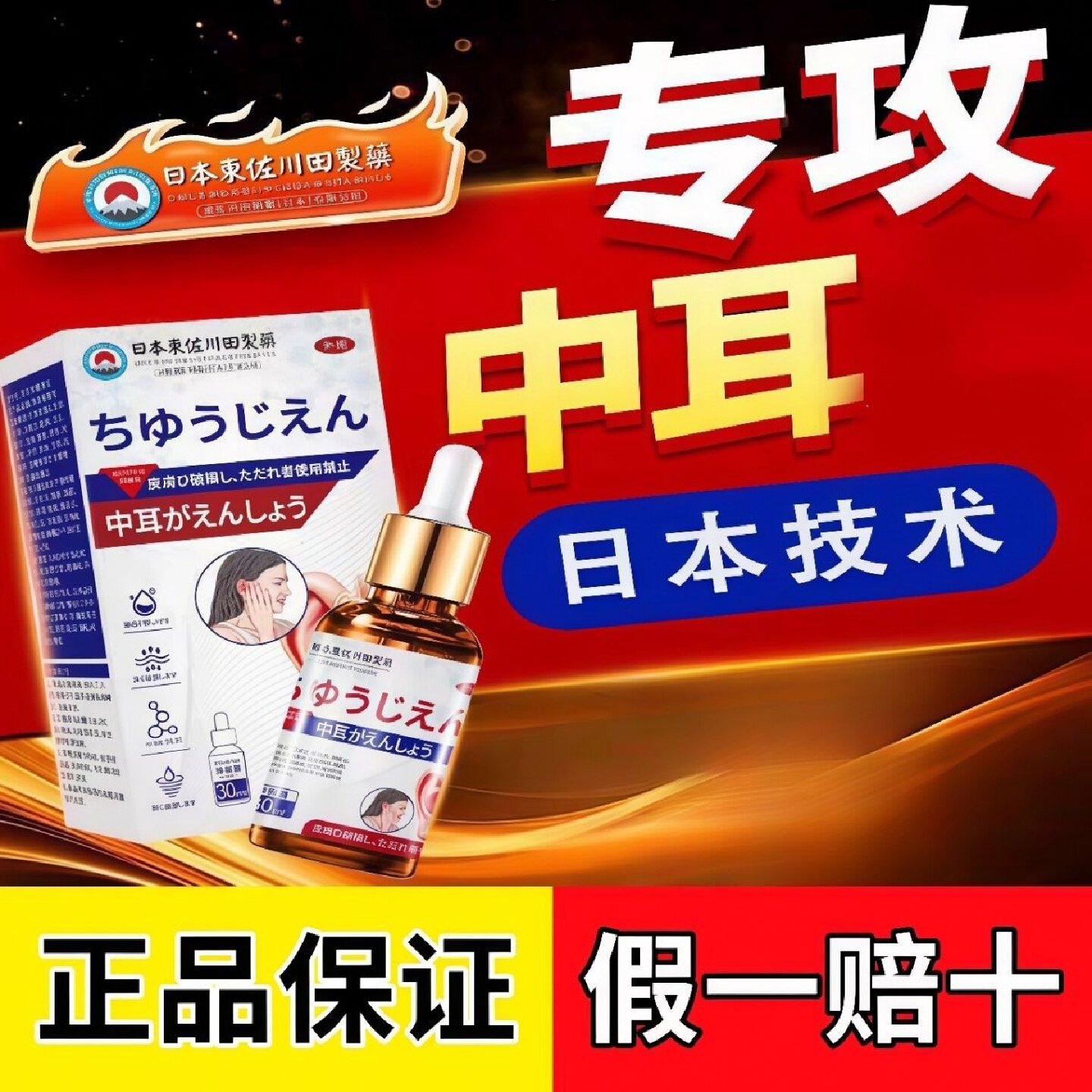 中耳外耳道发炎流脓专用滴耳液耳朵痒辅助治疗真菌感染消耳鸣炎嗡