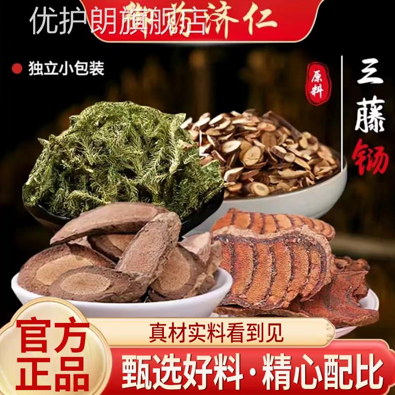 御药济仁三藤汤q包原料官方旗舰店鸡血藤海风藤三腾三滕汤包5k优