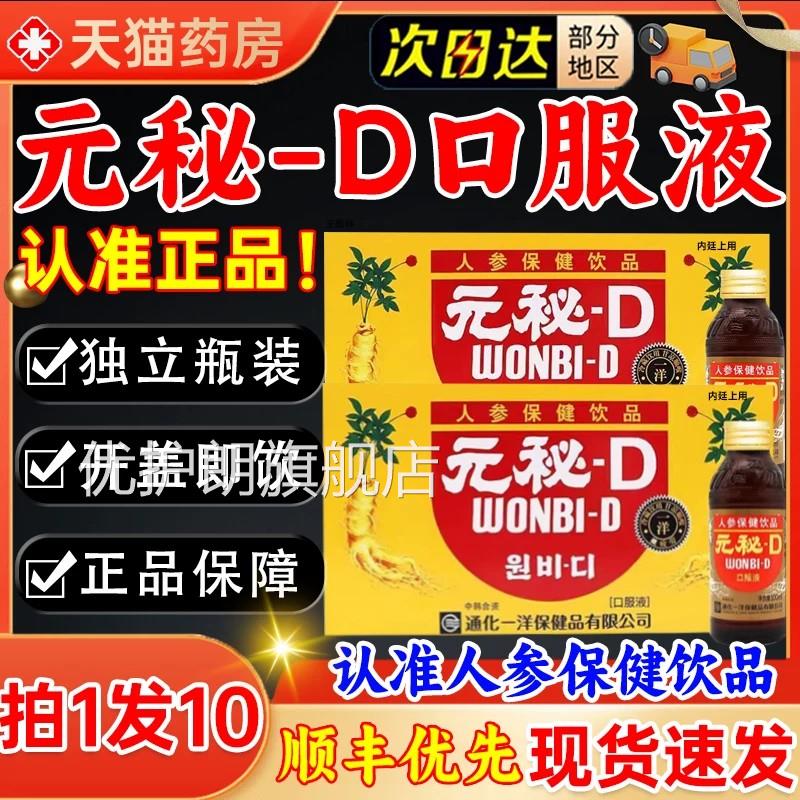 元秘d口服液人参枸杞维生素B青山饮蓝帽抗参高丽人保健疲劳饮1kl