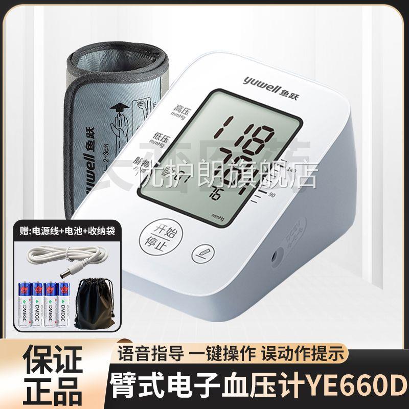 语音电动子压计老人家用上臂式压计全自准确压配件优护朗旗舰店