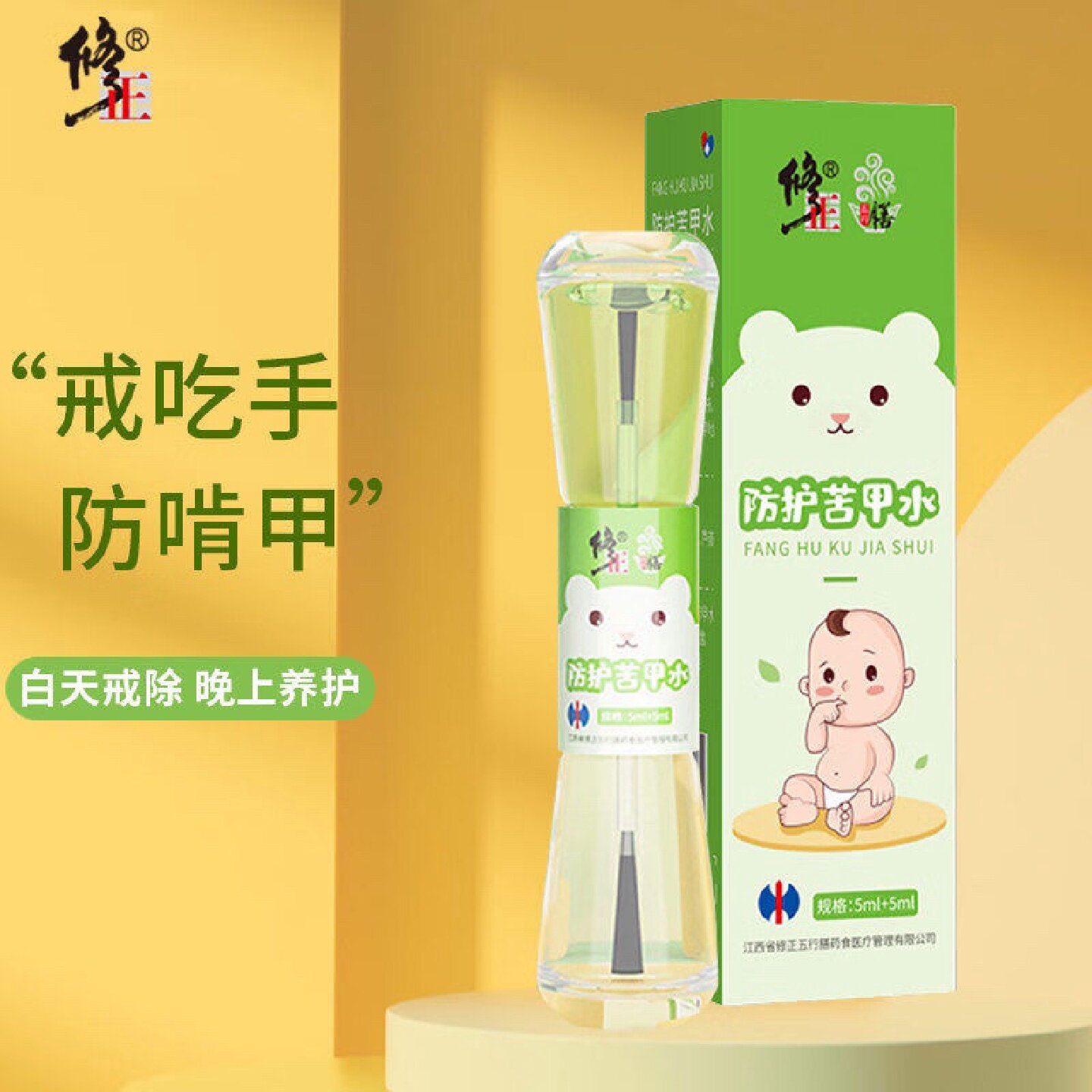 修正苦甲水儿童咬指甲婴儿可食用断奶戒吃手神器防吃手大孩子旗舰