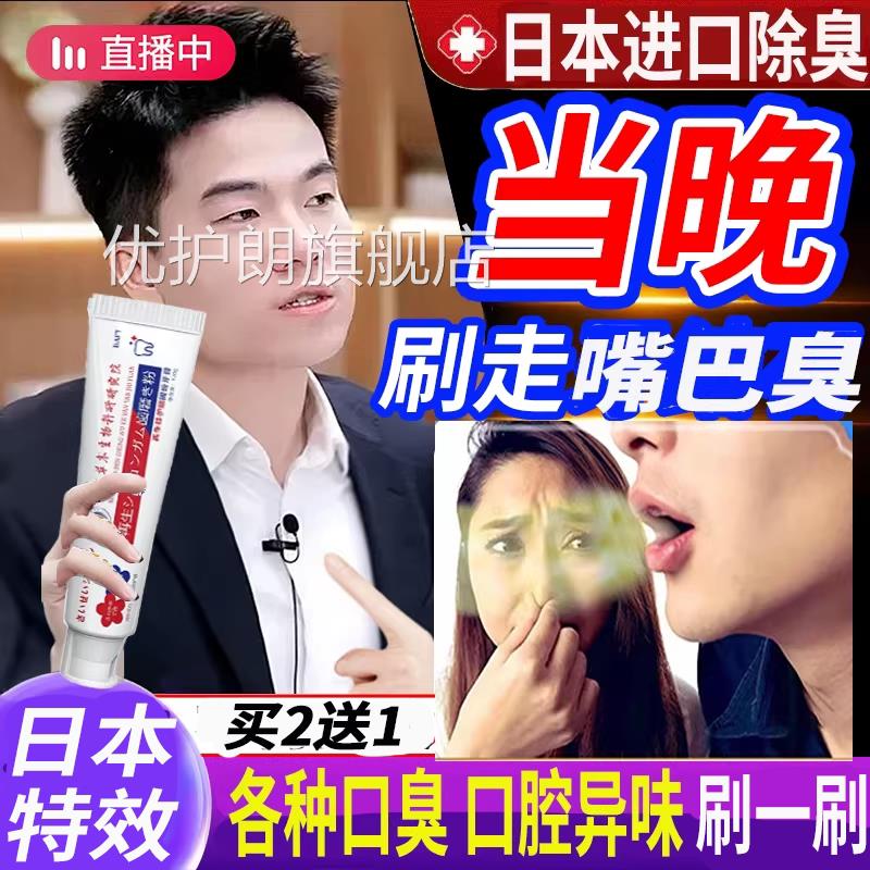 日本原装进口严重口臭专用牙膏有嘴巴臭气去重度口臭除异味口清新