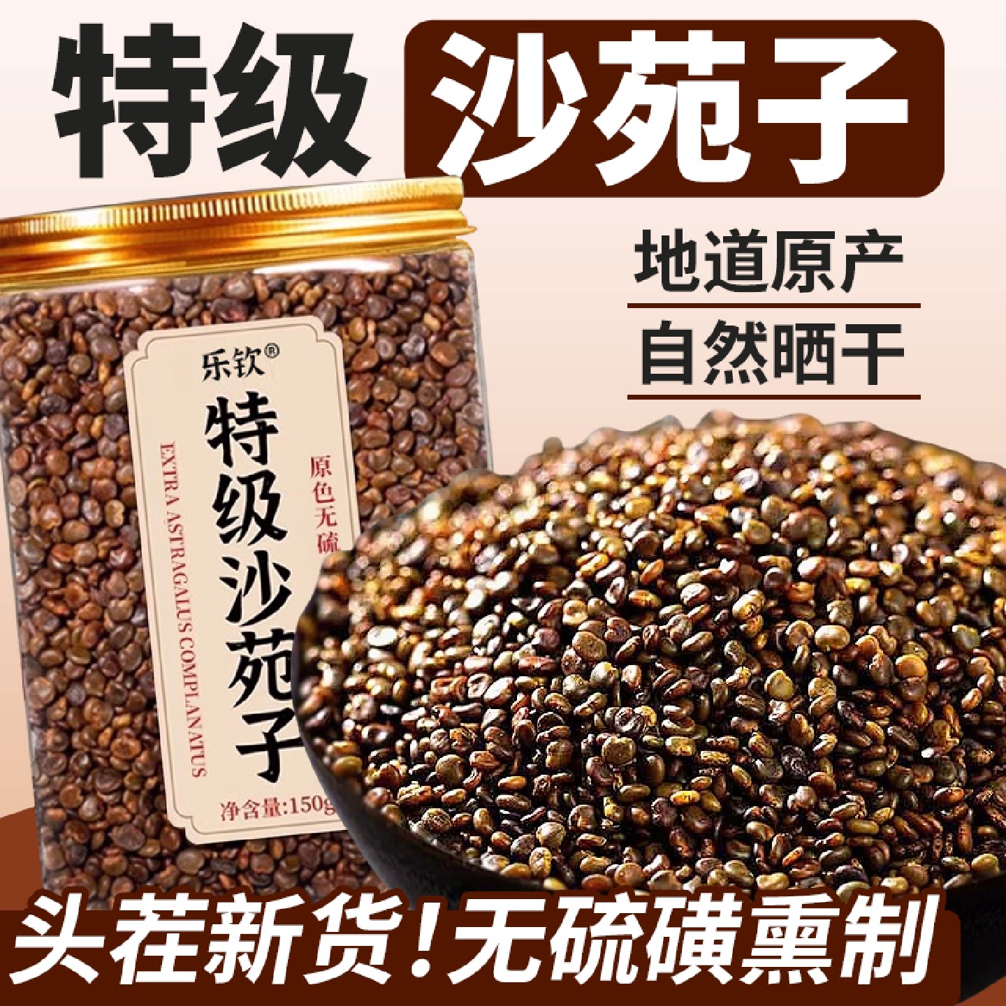 特级沙苑子中药材野生沙苑子茶袋泡水喝的功效正品官方旗舰店旗舰