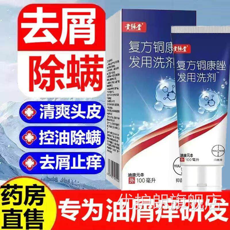 酮康洗唑去屑剂止痒洗发水脂溢性皮毛囊头炎二硫化硒抗真菌藓医用