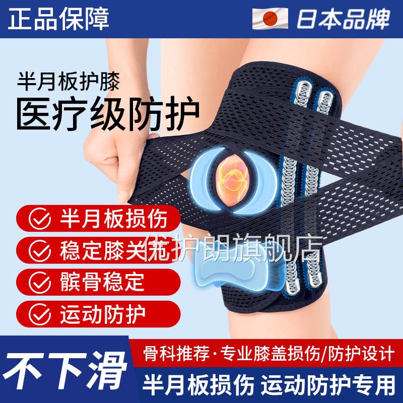 护膝半月损伤医用专用男女士关节膝板盖韧带损伤运动跳绳跑步护具
