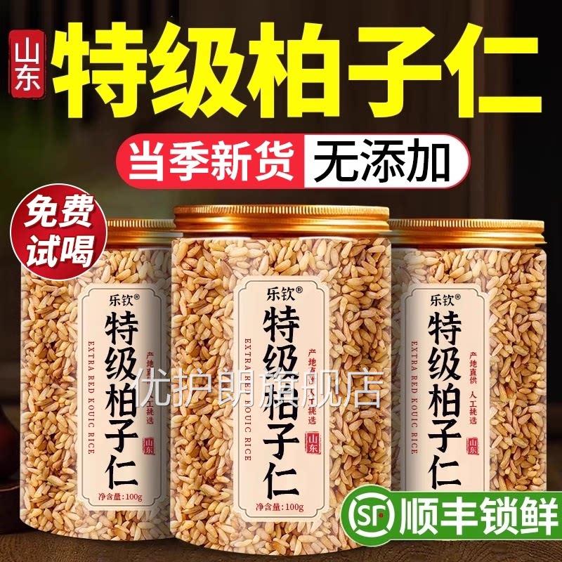 柏子仁中药材正品官方旗货舰店柏籽仁茶泡水特级干货野生新去壳ZZ
