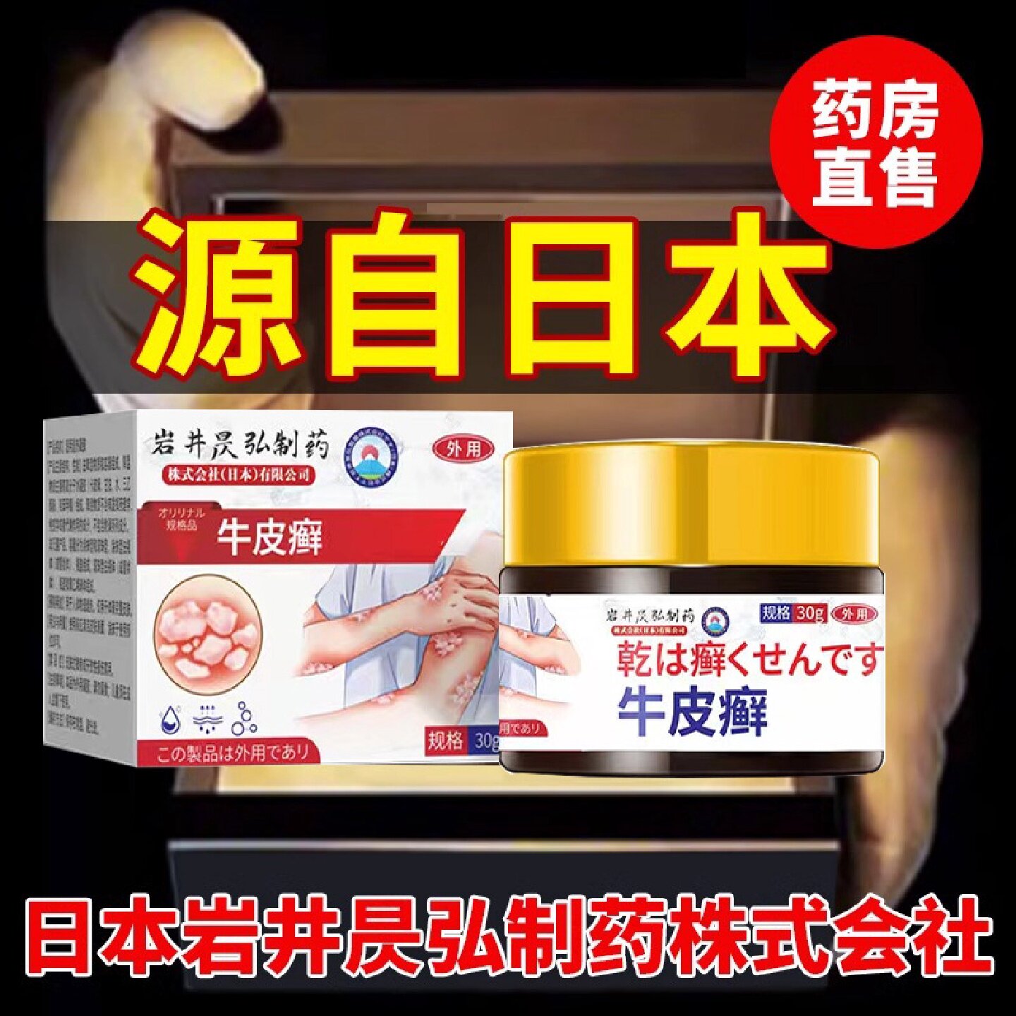 辅助治疗顽固牛皮癣藓鲜银屑病体股藓手癣湿疹非皮肤病效非特药专