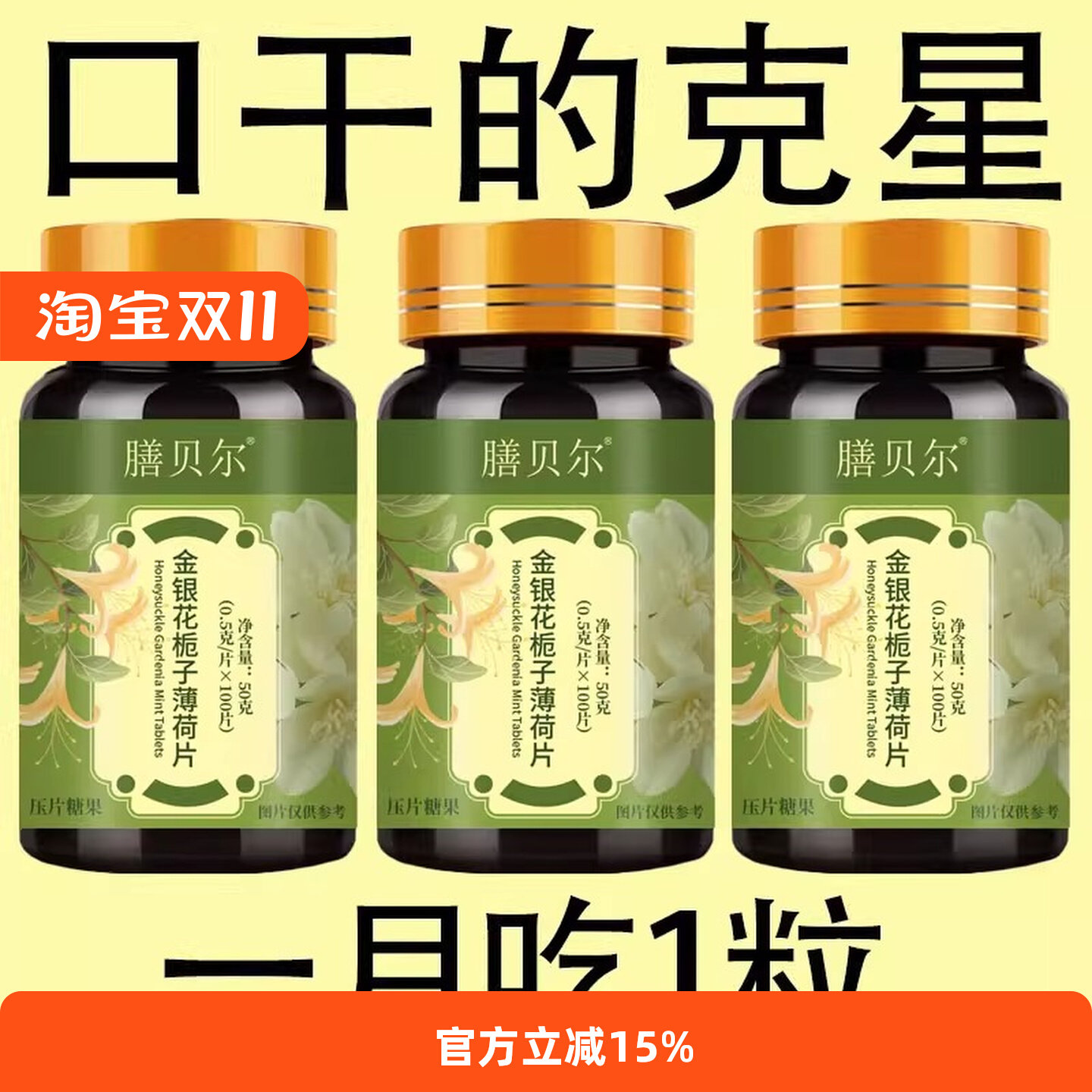长期口干口苦舌渴口干舌燥咽干喉咙干燥喝水解渴甘舒片旗舰店