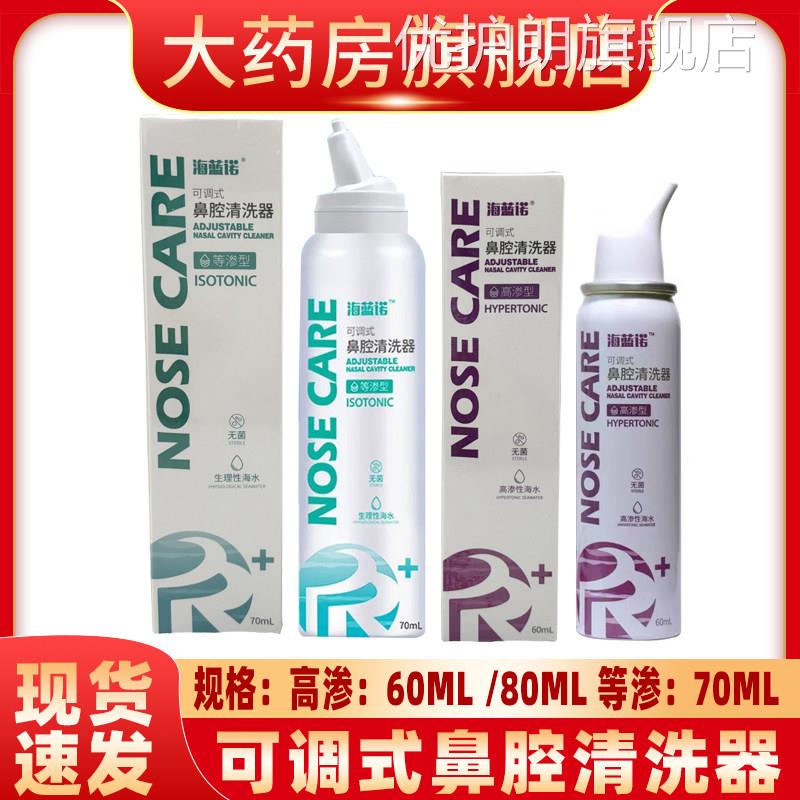 海蓝诺可调式鼻鼻腔清洗器鼻窦炎过敏性鼻炎鼻腔疾病患者腔清洗yf