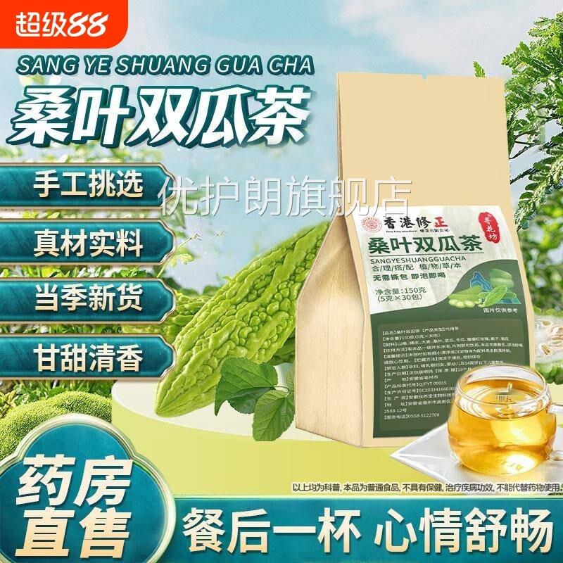 桑叶双瓜茶降血搭苦瓜三高冬瓜糖压养生茶玉米须茶正品官方旗舰店