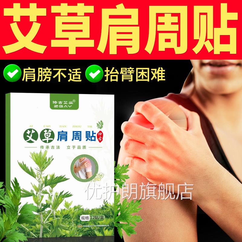 南炎阳仲古艾业艾草肩周贴百年艾叶腰椎肩颈膝盖扁氏正品专用贴膏