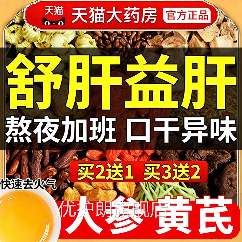 人参黄芪官菊花枸杞茶方旗舰店正品下火养肝西洋参决明子养生茶ZZ