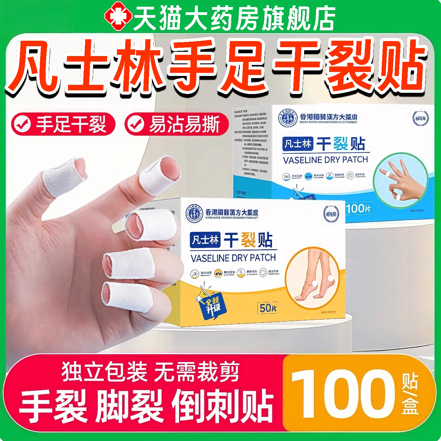 香港凡士林手足干裂贴手脚专用胶布护手指防裂口皲裂防水非旗舰店