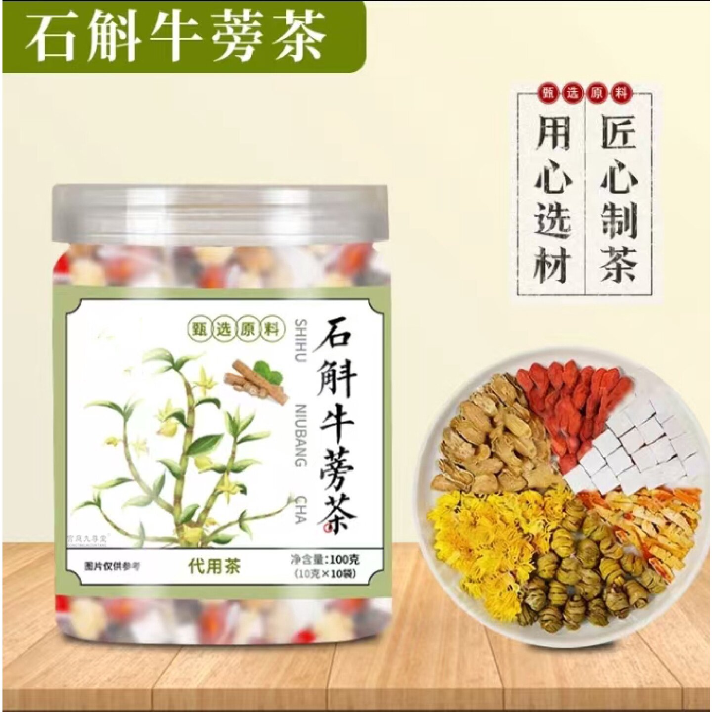 石斛牛蒡茶官方旗舰店正品甄选原料独立包装即冲即饮温润滋养5旗