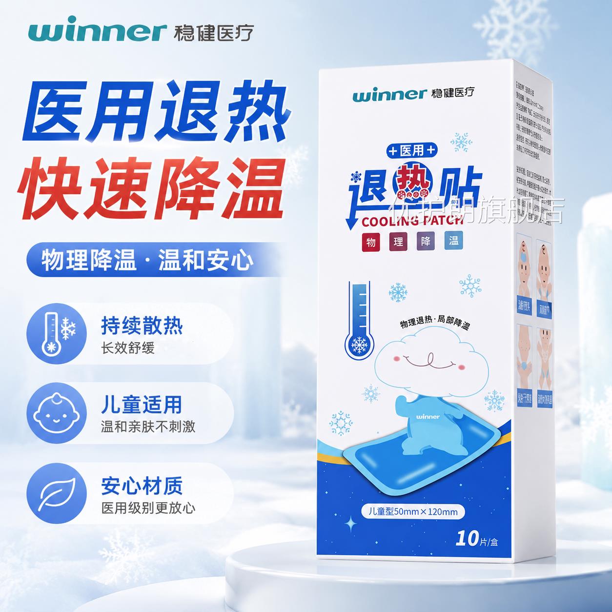 稳健医用退热贴婴幼儿退烧贴儿童正品发宝宝大人物理降温贴感冒烧