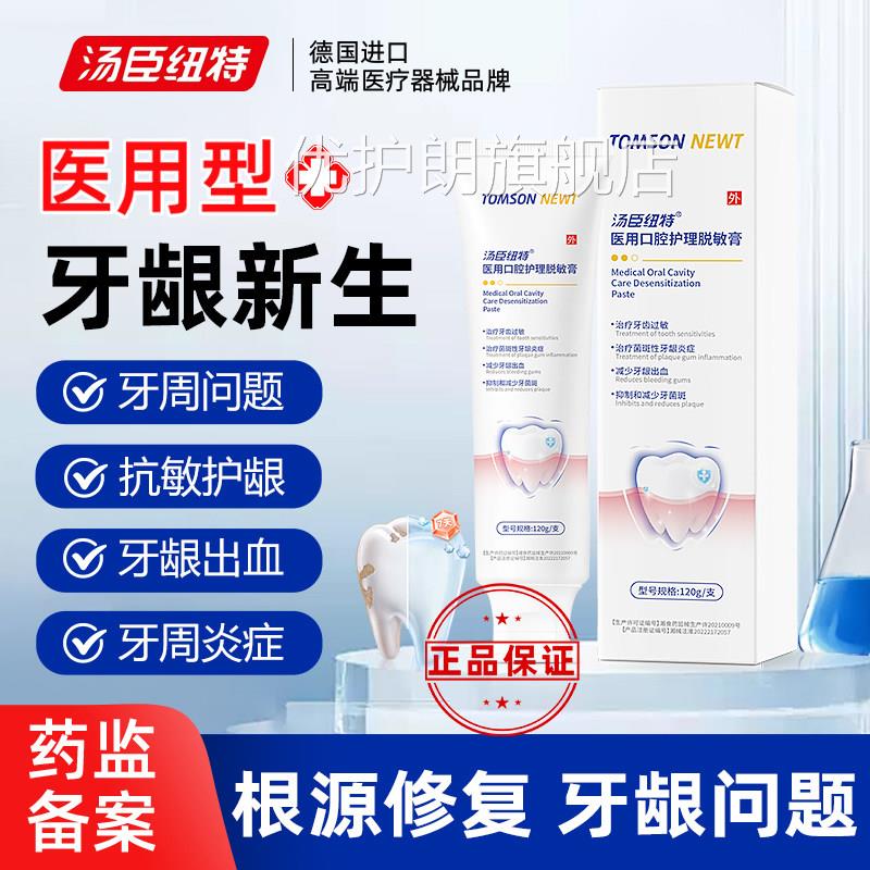 牙龈专用牙膏牙周出血口腔护理牙齿修复萎缩肿痛炎松动抗敏感膏优