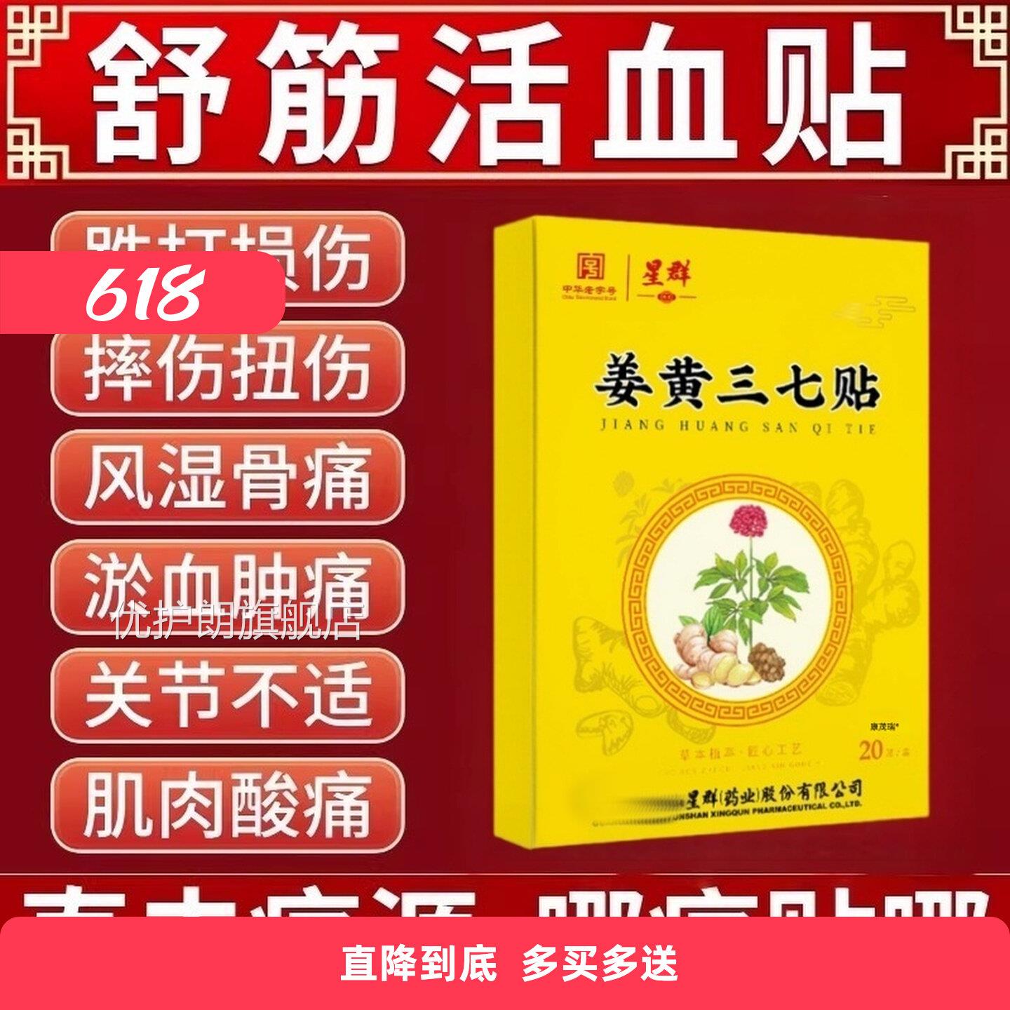 三七膏活血化瘀热敷药贴跌打损伤舒筋止痛崴脚扭伤专用正品旗舰店
