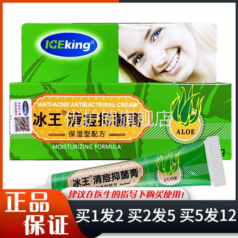冰王清痘抑菌膏20g皮肤外用清洁软膏优护朗旗舰店