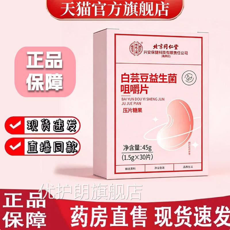 男白芸豆阻断片官方益生菌咀嚼片膳食纤维压片女正品旗舰店9dq优